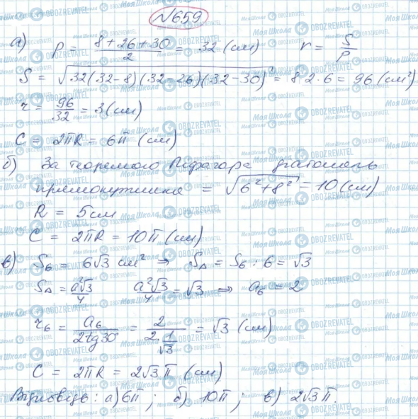 ГДЗ Геометрія 9 клас сторінка 659