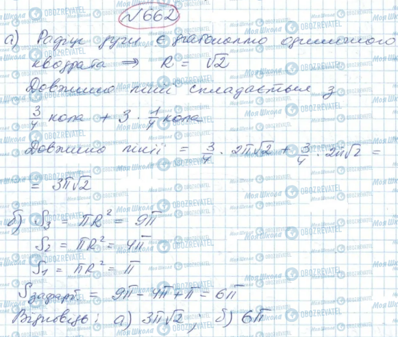 ГДЗ Геометрія 9 клас сторінка 662