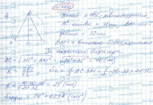 ГДЗ Геометрия 9 класс страница 666