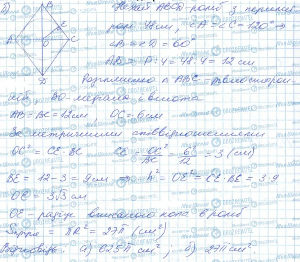 ГДЗ Геометрія 9 клас сторінка 666