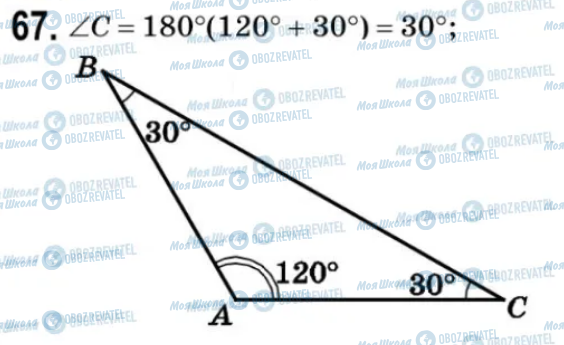 ГДЗ Геометрія 9 клас сторінка 67