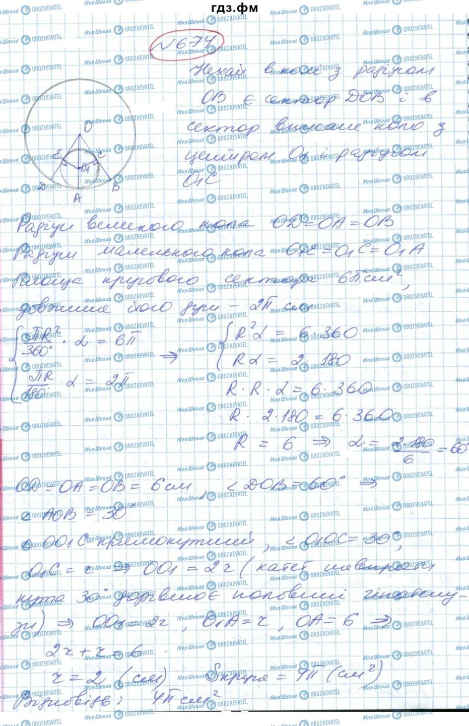 ГДЗ Геометрія 9 клас сторінка 674