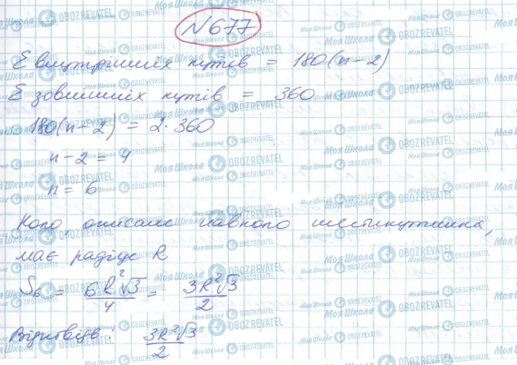 ГДЗ Геометрія 9 клас сторінка 677