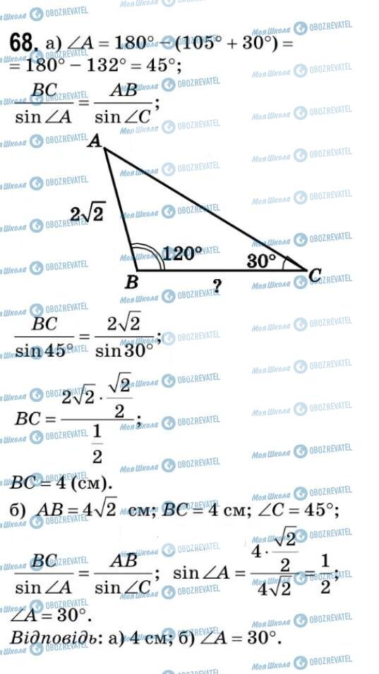 ГДЗ Геометрія 9 клас сторінка 68
