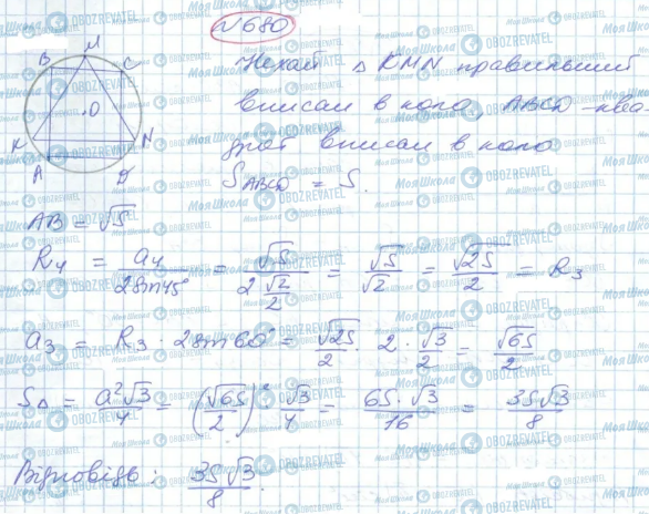 ГДЗ Геометрія 9 клас сторінка 680