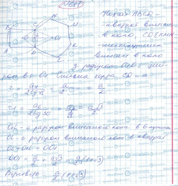 ГДЗ Геометрия 9 класс страница 681