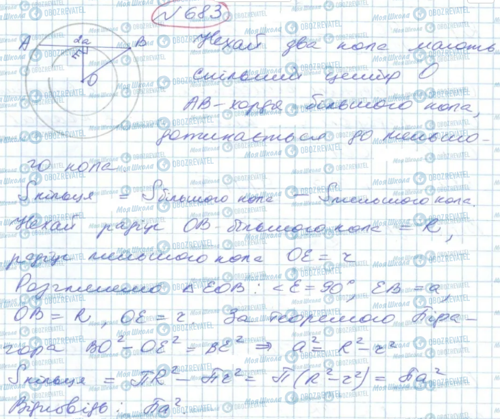ГДЗ Геометрія 9 клас сторінка 683