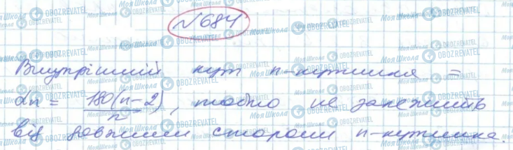 ГДЗ Геометрія 9 клас сторінка 684