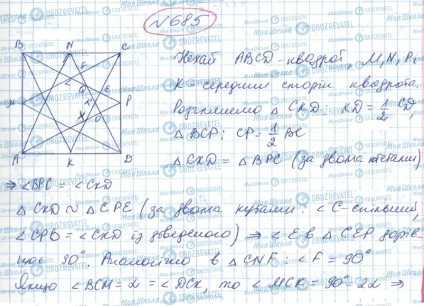 ГДЗ Геометрия 9 класс страница 685