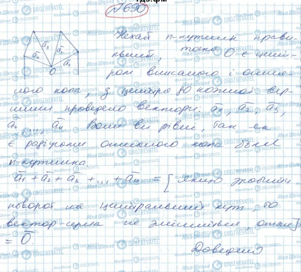 ГДЗ Геометрія 9 клас сторінка 690