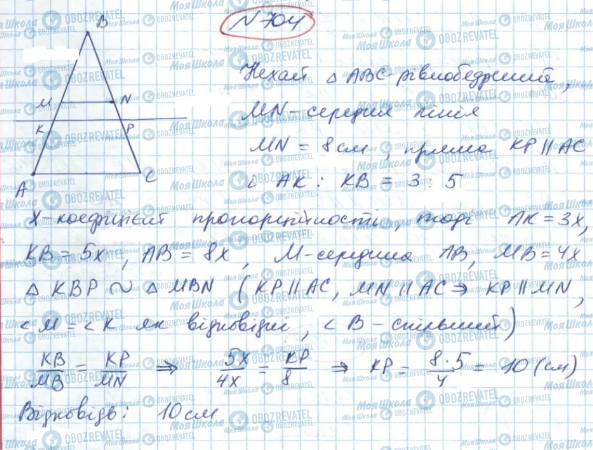 ГДЗ Геометрия 9 класс страница 704