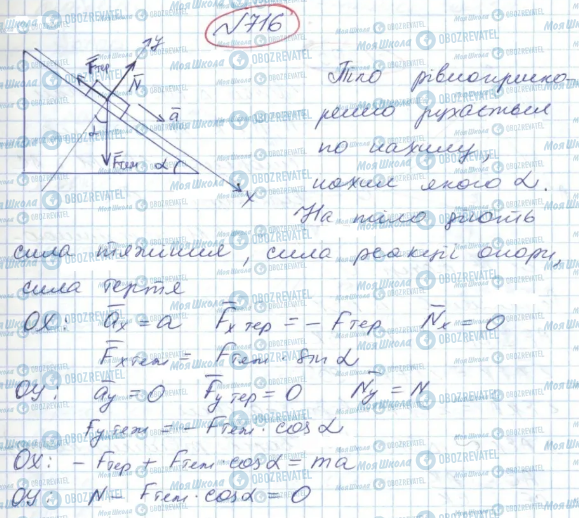 ГДЗ Геометрия 9 класс страница 716