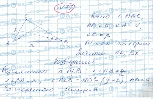 ГДЗ Геометрія 9 клас сторінка 77