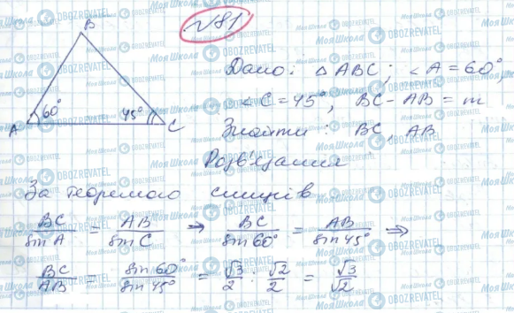 ГДЗ Геометрія 9 клас сторінка 81