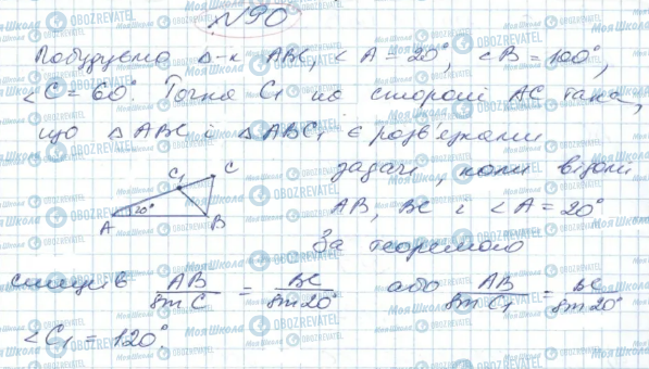 ГДЗ Геометрія 9 клас сторінка 90