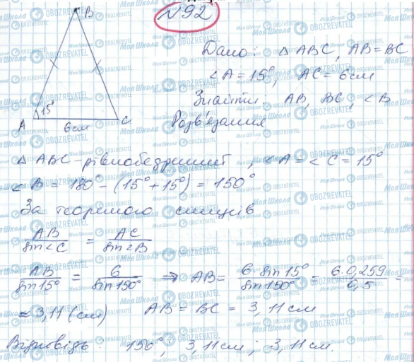 ГДЗ Геометрія 9 клас сторінка 92