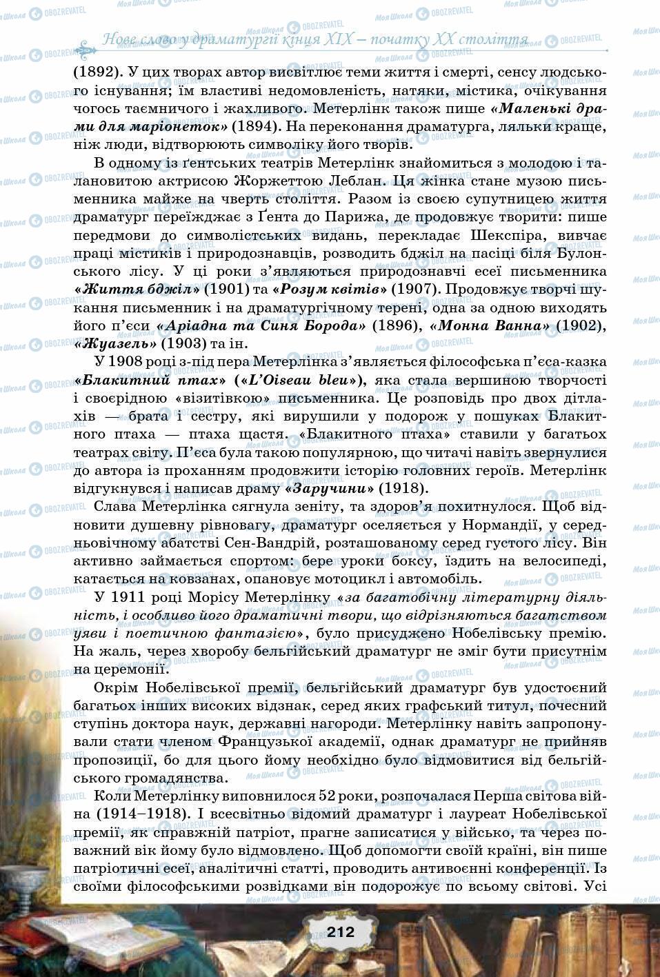 Підручники Зарубіжна література 10 клас сторінка 212