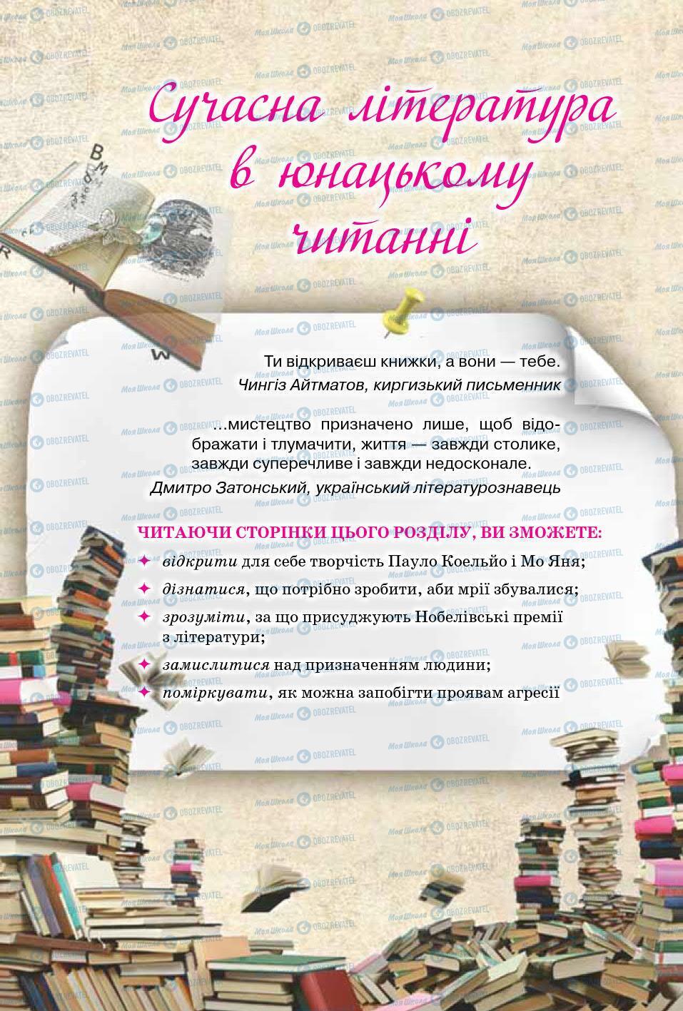 Підручники Зарубіжна література 10 клас сторінка 221