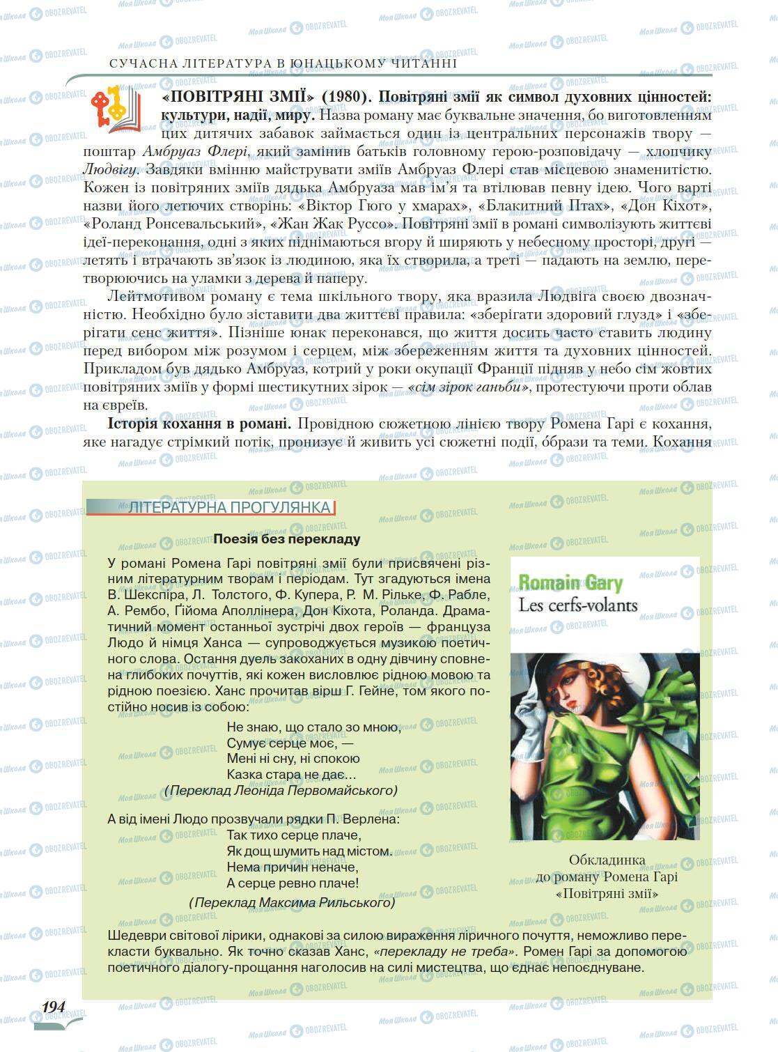 Підручники Зарубіжна література 10 клас сторінка 194