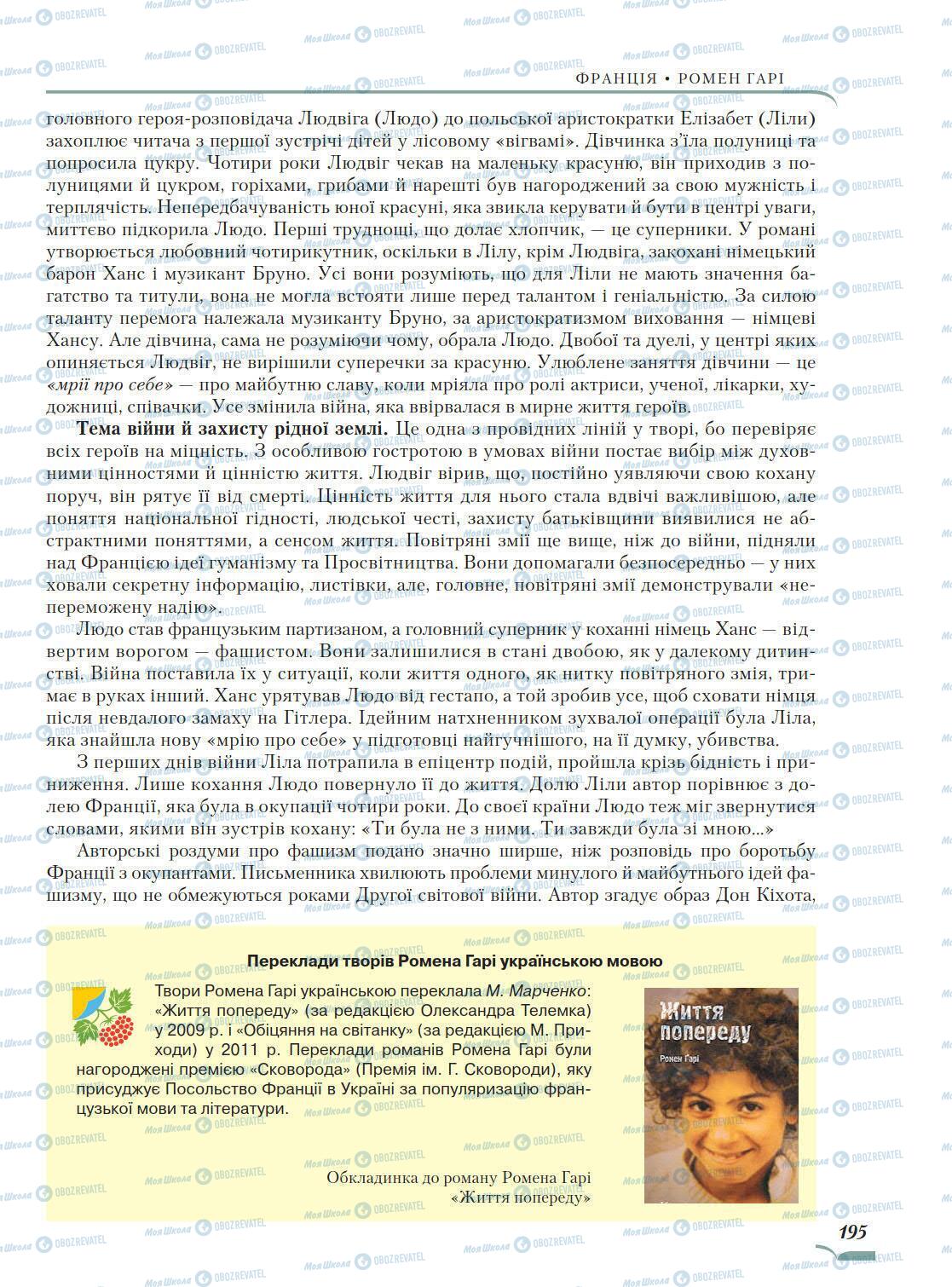 Підручники Зарубіжна література 10 клас сторінка 195