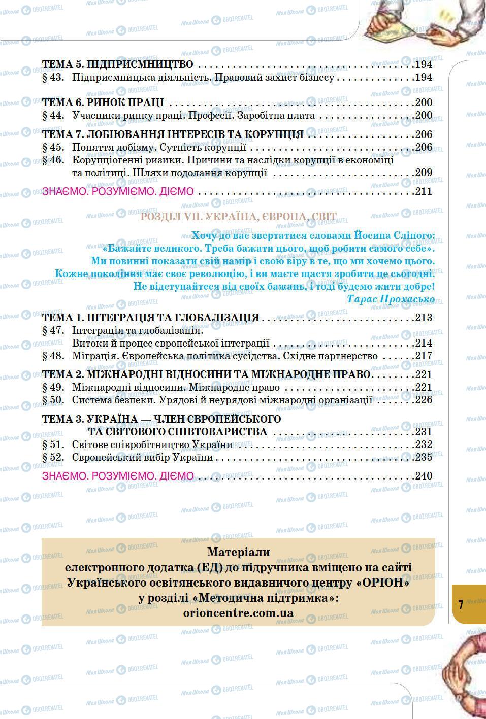 Підручники Громадянська освіта 10 клас сторінка 7