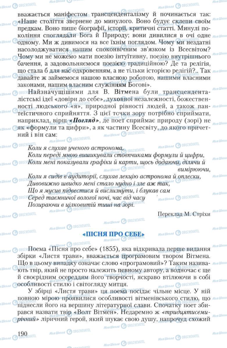 Підручники Зарубіжна література 10 клас сторінка 190