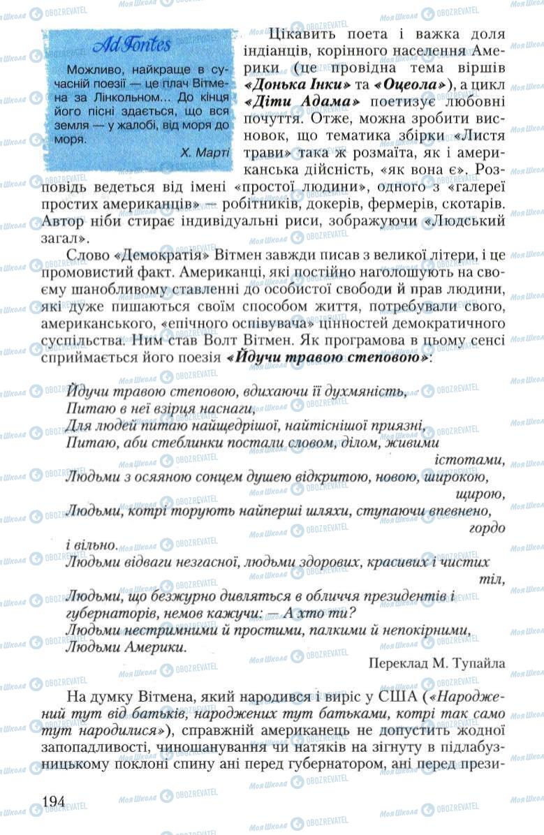 Учебники Зарубежная литература 10 класс страница 194