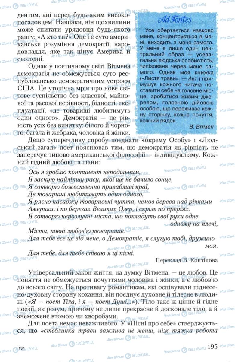 Підручники Зарубіжна література 10 клас сторінка 195