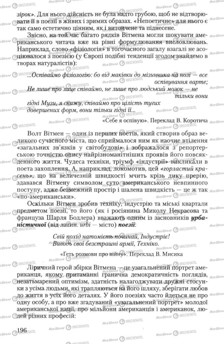 Підручники Зарубіжна література 10 клас сторінка 196