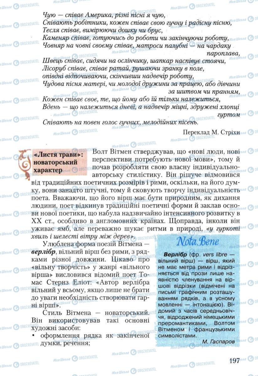 Учебники Зарубежная литература 10 класс страница 197