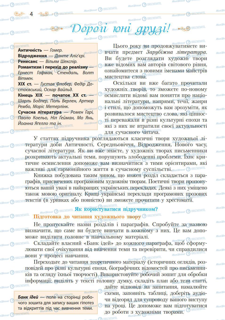 Підручники Зарубіжна література 10 клас сторінка 4