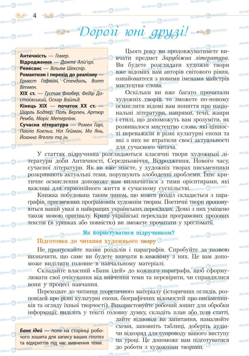 Учебники Зарубежная литература 10 класс страница 4