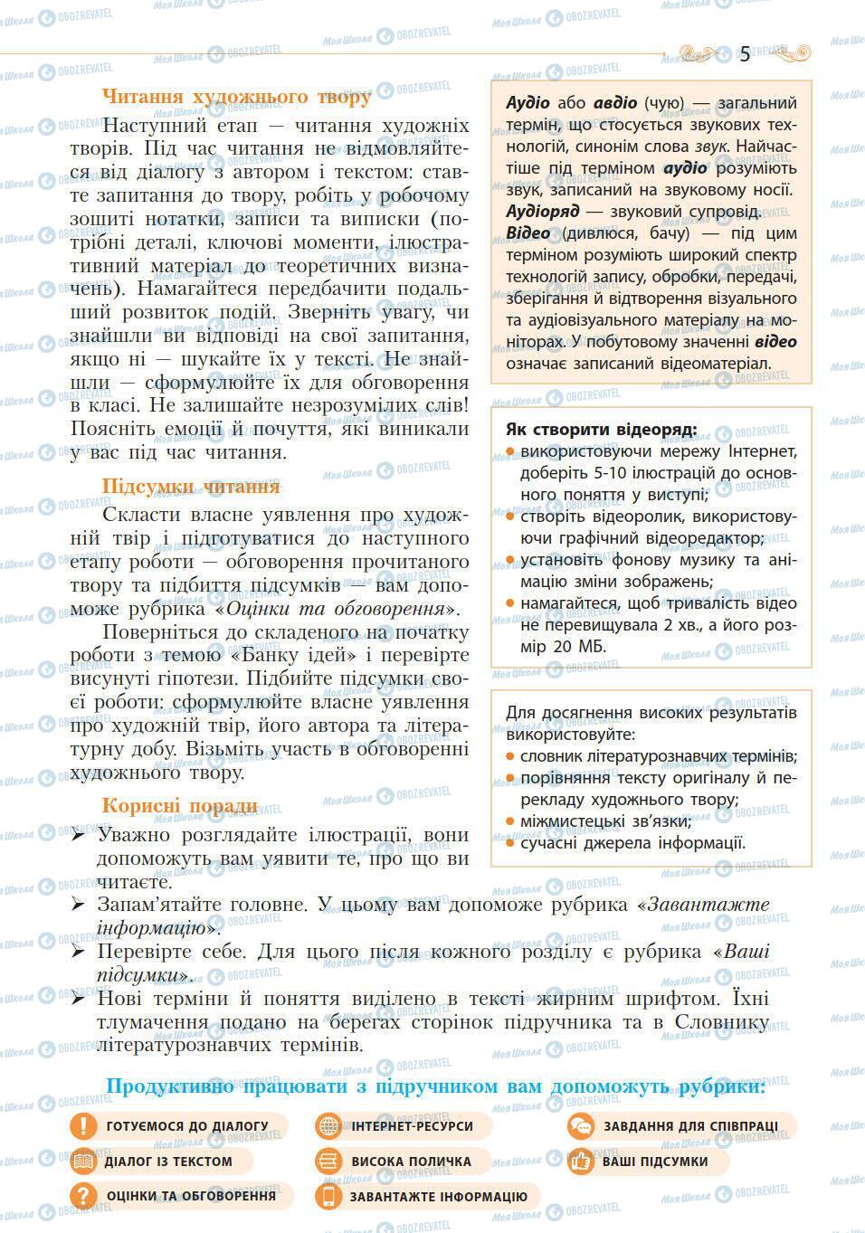 Учебники Зарубежная литература 10 класс страница 5