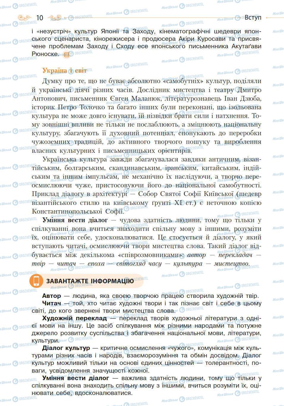 Підручники Зарубіжна література 10 клас сторінка 10