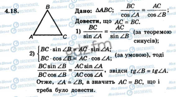 ГДЗ Геометрия 9 класс страница 18