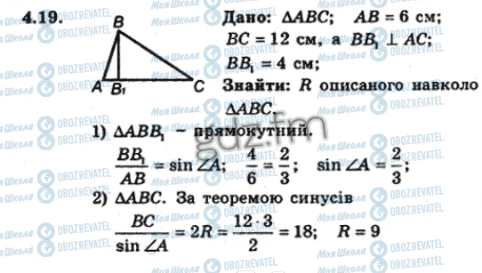 ГДЗ Геометрія 9 клас сторінка 19