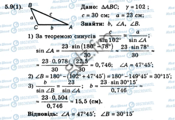 ГДЗ Геометрія 9 клас сторінка 9