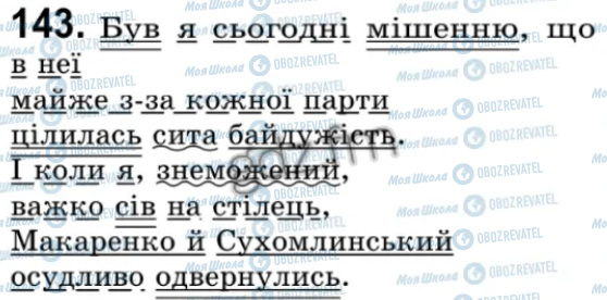 ГДЗ Українська мова 9 клас сторінка 143