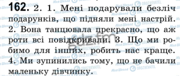 ГДЗ Українська мова 9 клас сторінка 162