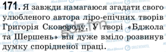 ГДЗ Українська мова 9 клас сторінка 171