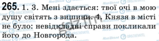 ГДЗ Українська мова 9 клас сторінка 265