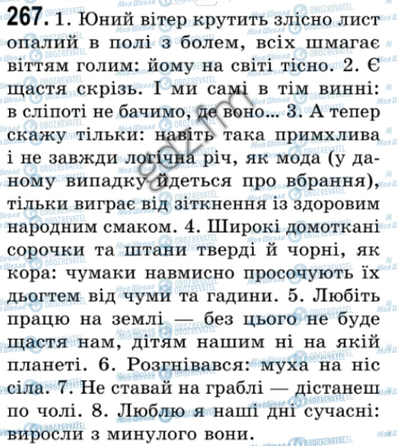 ГДЗ Українська мова 9 клас сторінка 267