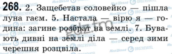 ГДЗ Українська мова 9 клас сторінка 268