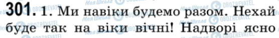 ГДЗ Українська мова 9 клас сторінка 301