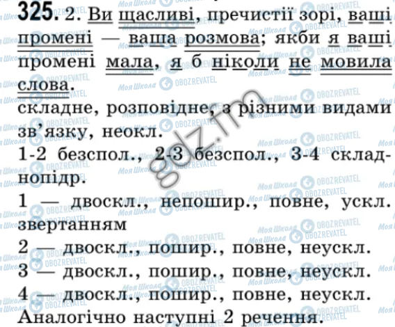 ГДЗ Укр мова 9 класс страница 325