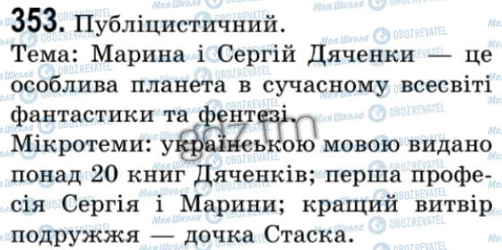 ГДЗ Українська мова 9 клас сторінка 353