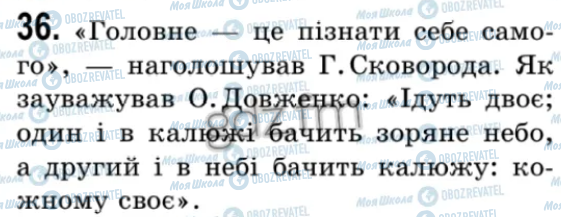ГДЗ Українська мова 9 клас сторінка 36