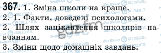ГДЗ Укр мова 9 класс страница 367