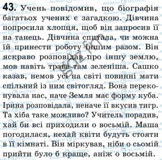 ГДЗ Укр мова 9 класс страница 43