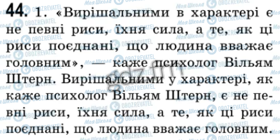 ГДЗ Українська мова 9 клас сторінка 44